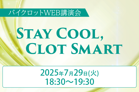 バイクロットWeb講演会