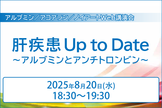 アコアラン・ノイアートWeb講演会
